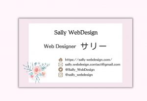 Sally WebDesignの名刺